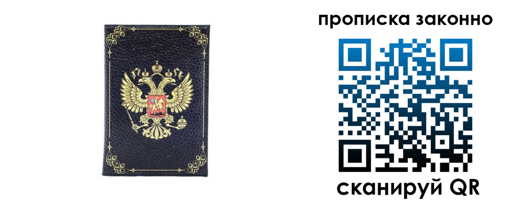 прописка паспорт в Энгельсе