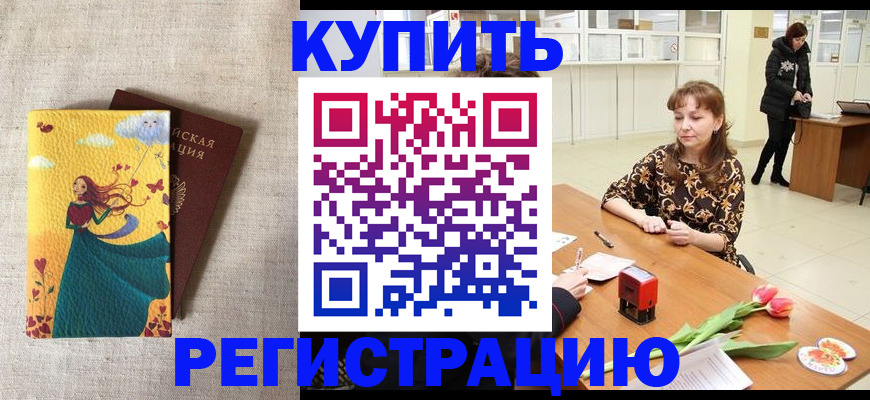 прописка от собственника в Энгельсе