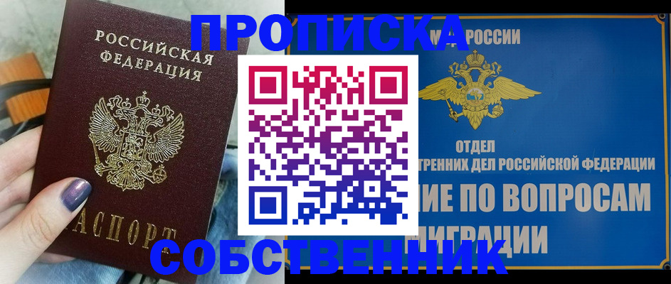 временная регистрация недорого в Энгельсе