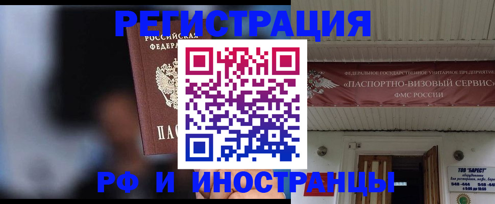 временная регистрация в квартире в Энгельсе