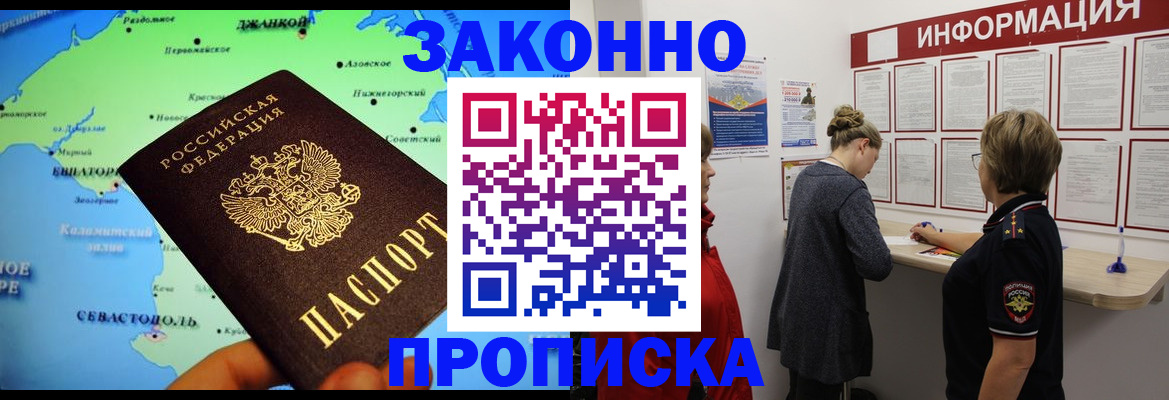 где прописаться в Энгельсе